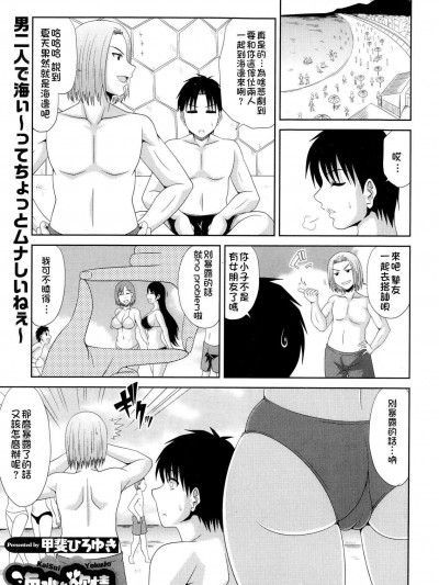 [甲斐ひろゆき][海水欲情 (コミックメガストアα 2013年10月号)]