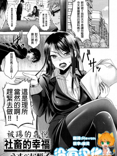 [うすべに桜子][社畜の幸せ(ガールズフォーム Vol.16)]