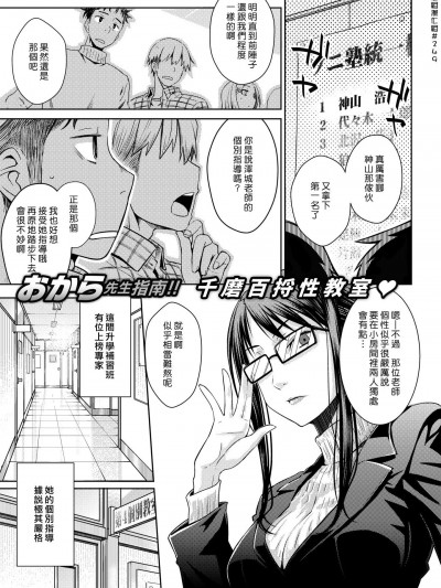 [おから][Carrot Student(COMIC 快楽天 2018年10月号)]