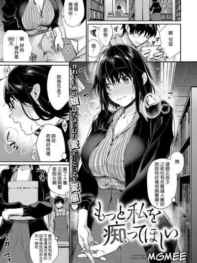 [MGMEE][もっと私を癡ってほしい(コミック エグゼ 13)]