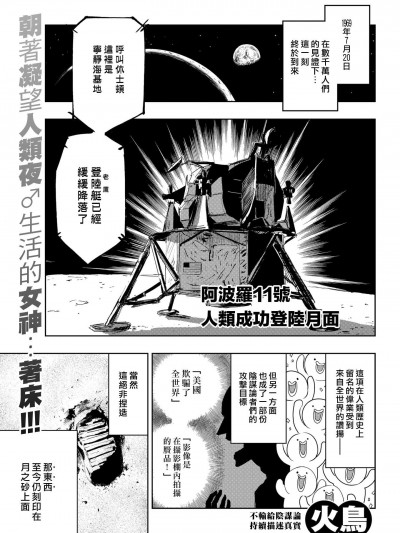 [火鸟][(COMIC 快楽天BEAST 2018年8月号)快楽ヒストリエ ~宇宙编~]