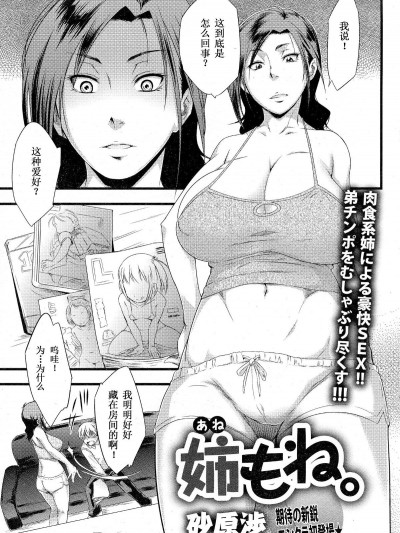 [义军AneMoe][砂原渉] 姉もね (ANGEL 倶楽部 2015年7月号) [中国翻訳]