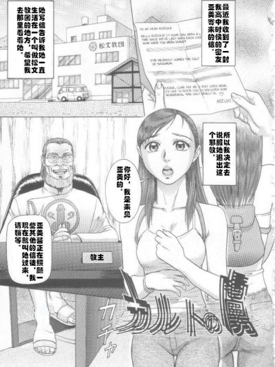 [こぼると][カルトの虏(奴隷絶顶)]