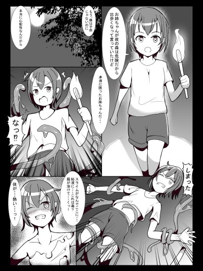 [やみのき] 森に入った少年がTSする漫画