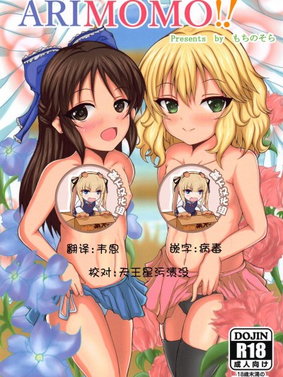 [ぐらさんぶーつ(もちのそら)][ARIMOMO!!]