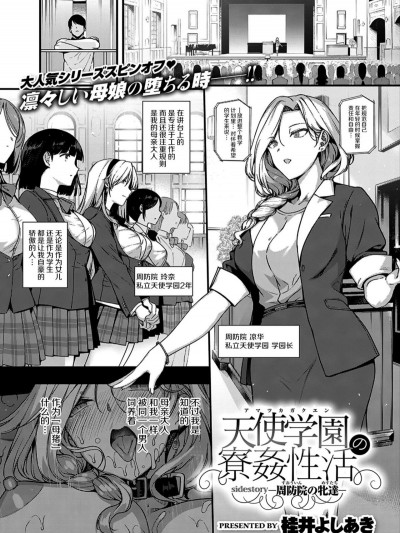 [屏幕髒了汉化组](成年コミック) [桂井よしあき] 天使学园の寮姦性活——周防院の牝达