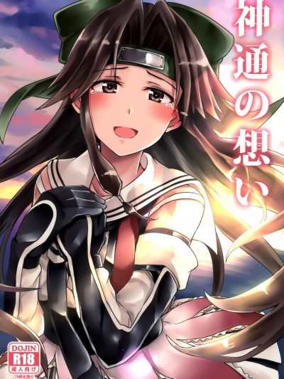 [L5EX(Kamelie)][神通の想い]