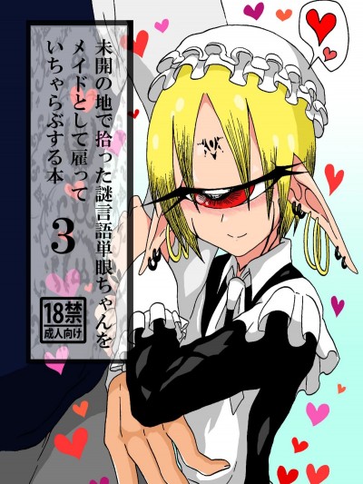 Mikai no Chi de Hirotta Nazo Gengo Tangan-chan o Maid to Shite Yatotte Icha Love suru Hon 3