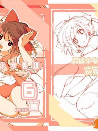 [AIR空气系汉化][ろくもんせん(たまはがね)] 露出少女异谭 6