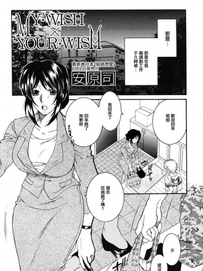 [安原司][MY・WISH×YOUR・WISH(COMIC MUJIN 2010年9月号)]