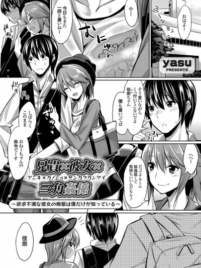 [yasu] 兄贵×彼女×三角姦係