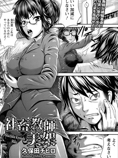 [久保田チヒロ] 社畜教师 美架