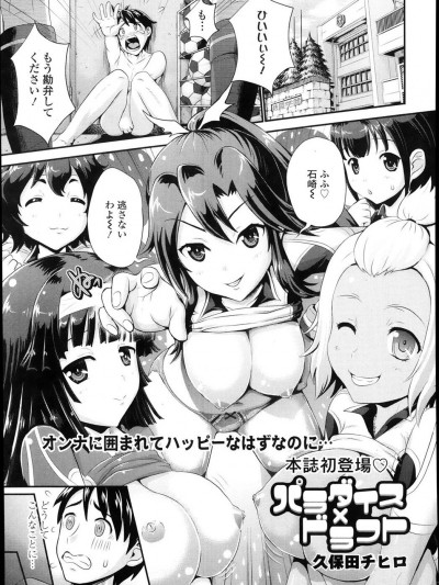 [久保田チヒロ] パラダイス×ドラフト