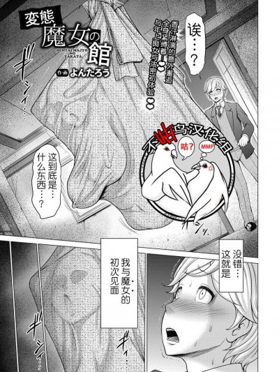 [よんたろう][変体魔女の馆(ANGEL 倶楽部 2016年7月号)]