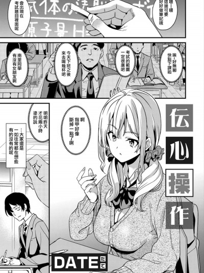 [DATE][伝心操作(コミックグレープ Vol.64)]