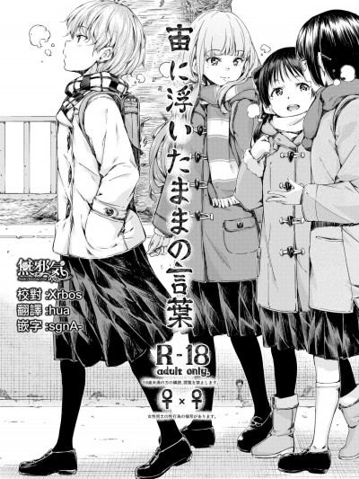 [freelife(Hamao)][宙に浮いたままの言叶]