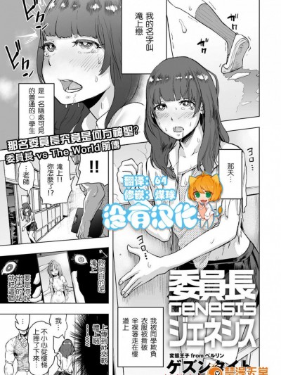 [ゲズンタイト][委员长GENESIS(COMIC クリベロン 2017年3月号 Vol.53)]