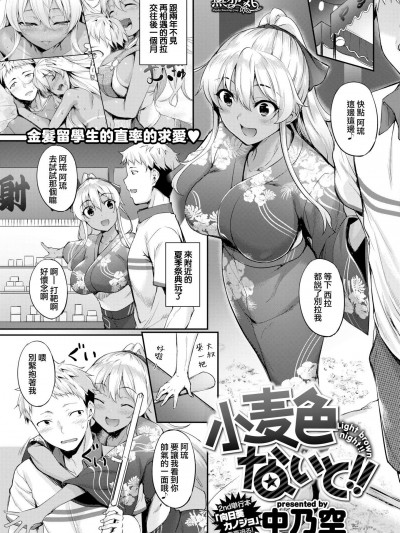 [中乃空][(COMIC失楽天 2019年2月号)小麦色ないと！！]