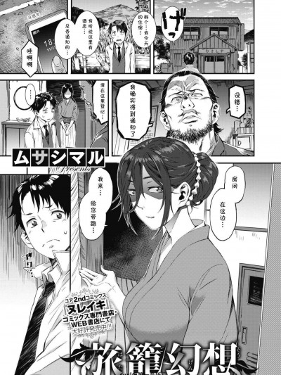 [ムサシマル][旅笼幻想(コミックメガストアα 2019年3月号)]