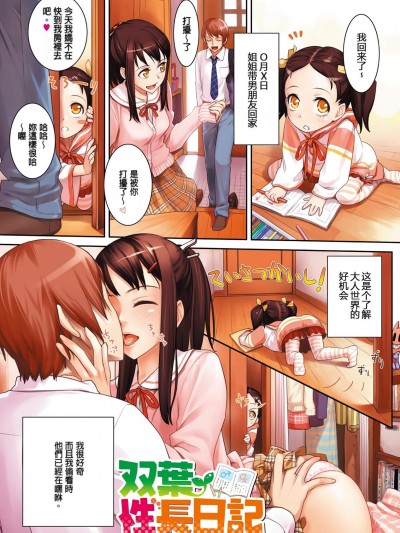 [红村かる][おんなのこのおうちえっち 第1-4话]