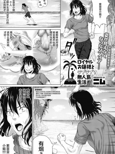 [ニム][ロイヤルお嬢様とラブラブ？无人岛生活(コミックメガストアα 2019年3月号)]